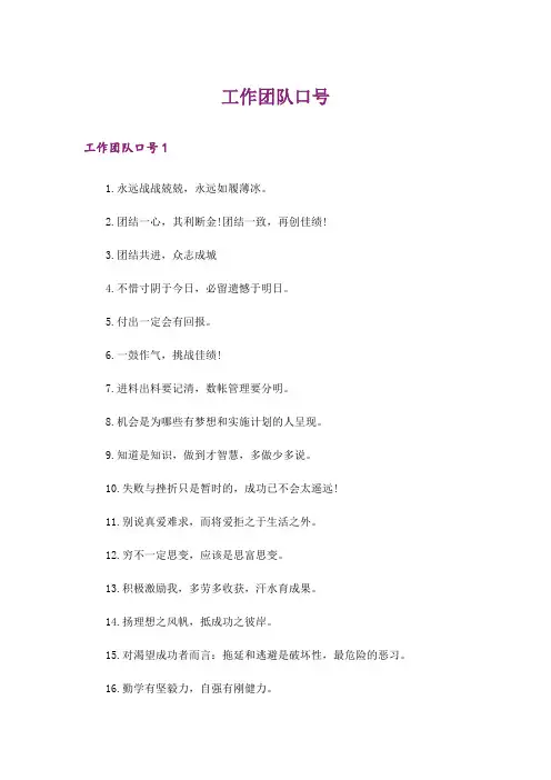 工作团队口号