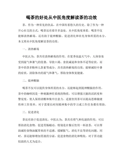 喝茶的好处从中医角度解读茶的功效