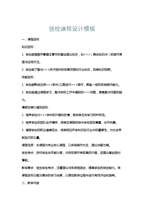 技校课程设计模板