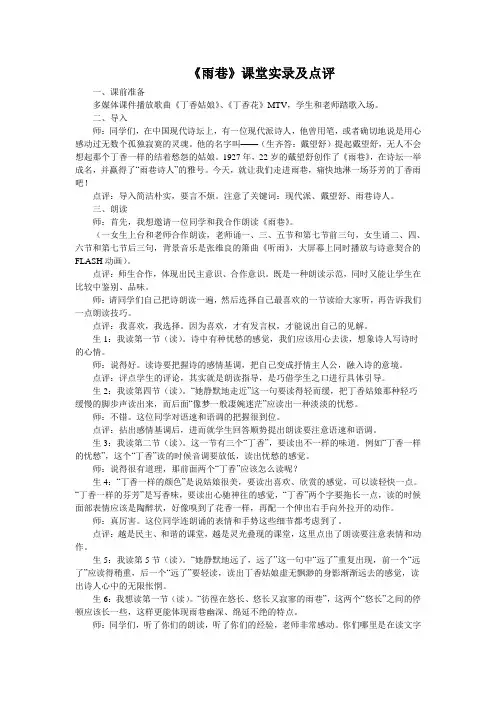 《雨巷》课堂实录及点评高品质版