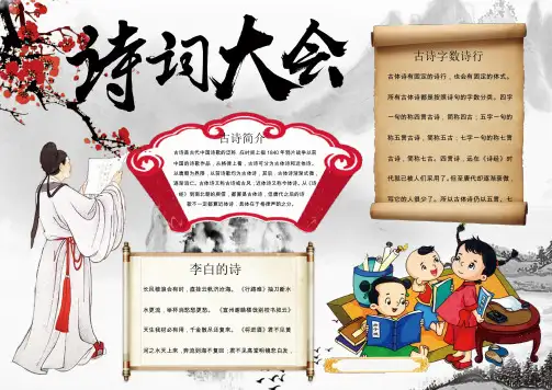 【word小报模板】：国学诗词小报Word模板手抄报