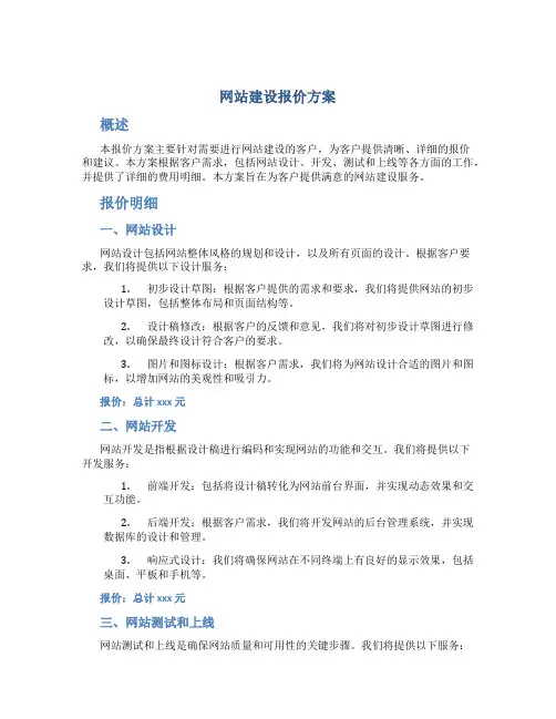 网站建设报价方案