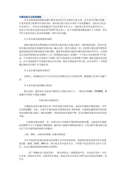 车载功放与主机的搭配