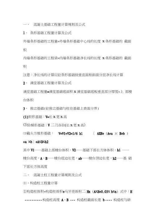 混凝土量的计算公式和技巧要点