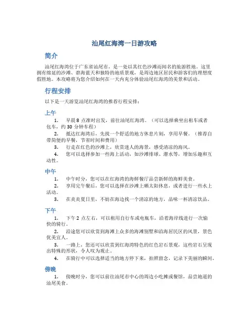 汕尾红海湾一日游攻略