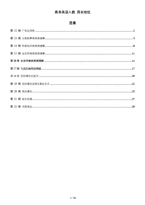 高考英语人教 周末培优2