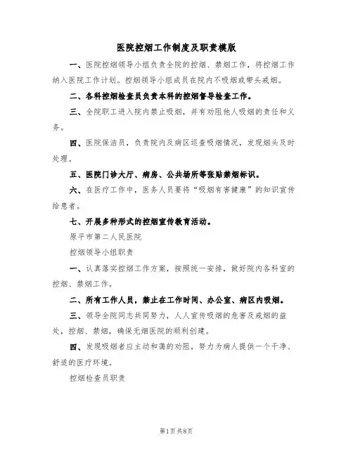 医院控烟工作制度及职责模版（3篇）