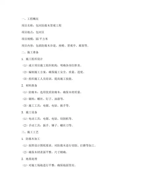 包河防腐木景观工程施工方案