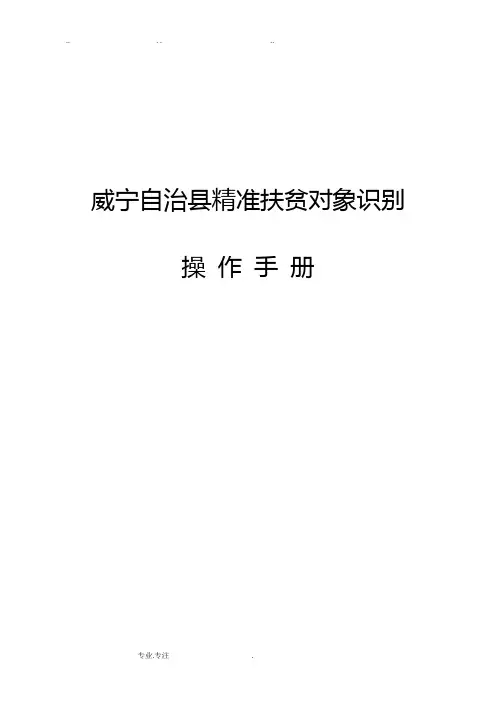 精准扶贫工作手册范本