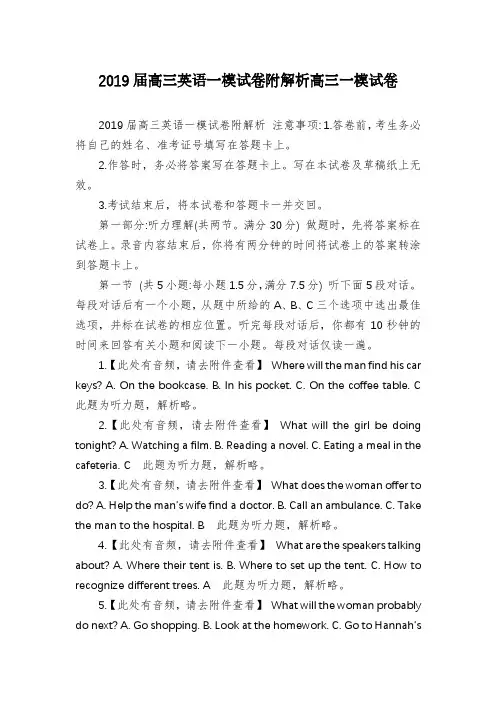2019届高三英语一模试卷附解析高三一模试卷