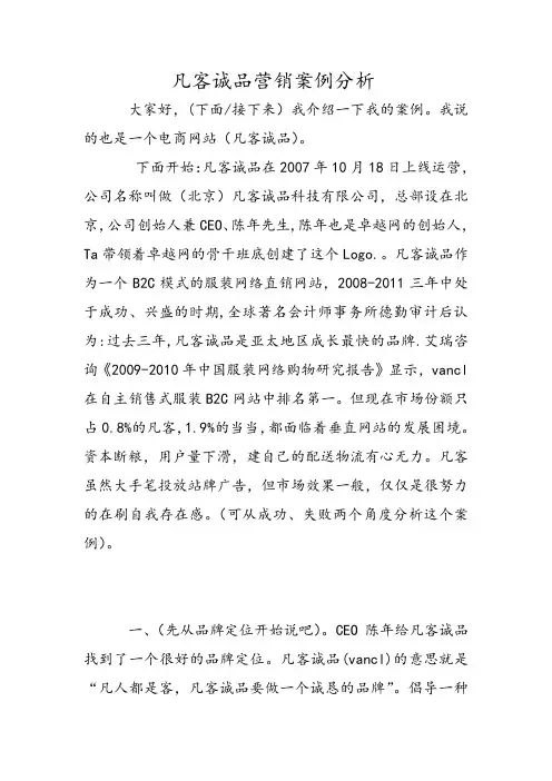 凡客诚品营销案例分析