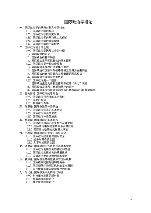 国际政治学概论