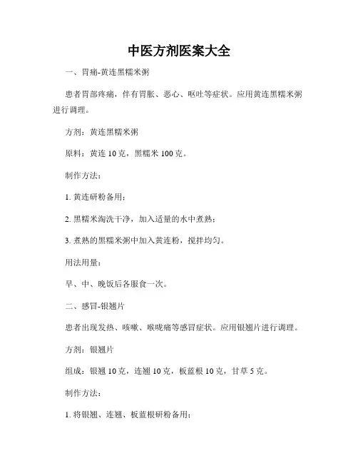 中医方剂医案大全