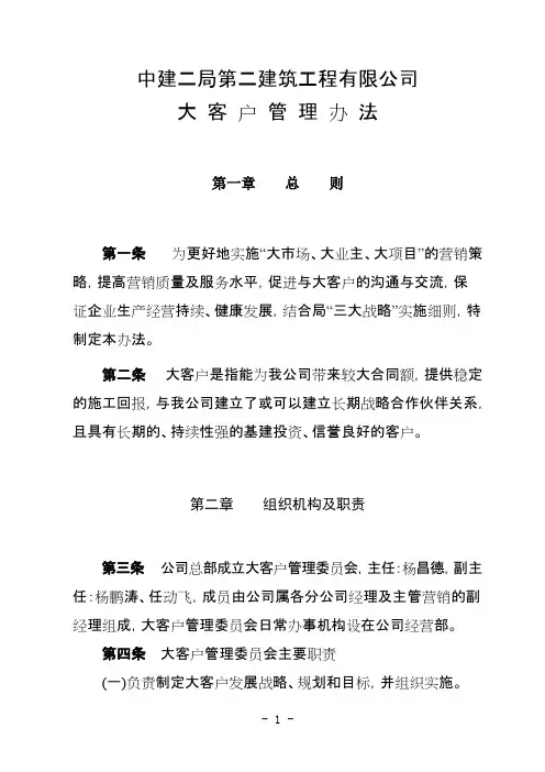 大客户管理办法(最新整理)