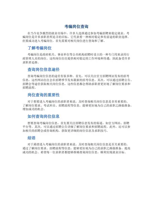 考编岗位查询