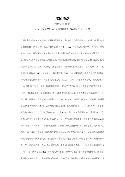 球团竖炉