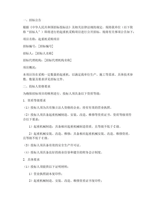 起重机招标文件资质等级