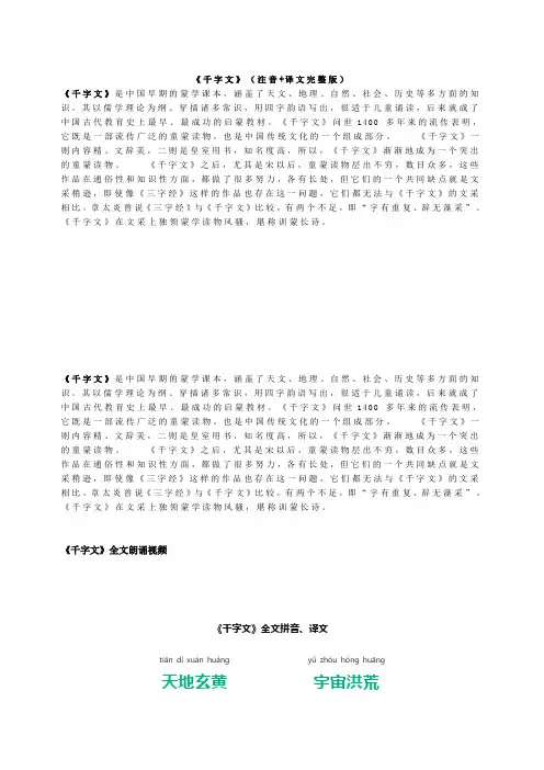 《千字文》(注音+译文完整版)