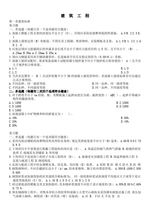 (完整版)二级建造师继续教育试题及答案(建筑工程)