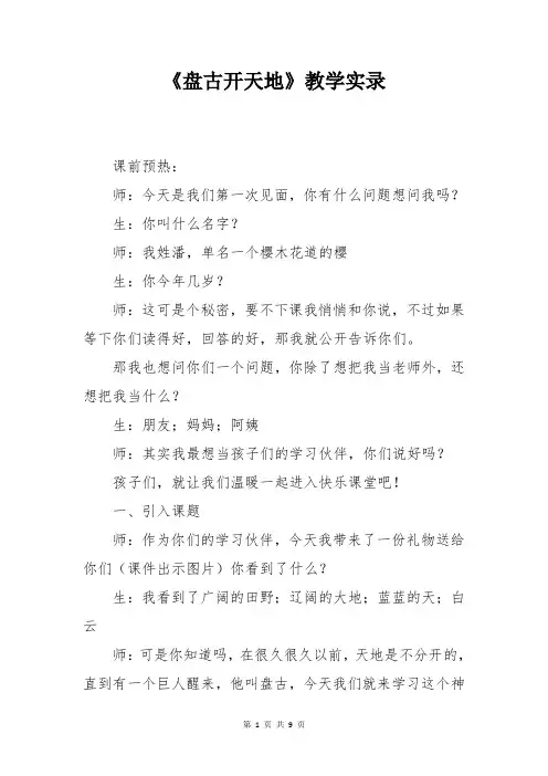 人教三年级上册《盘古开天地》教学实录