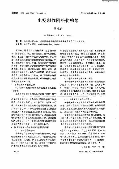 电视制作网络化构想