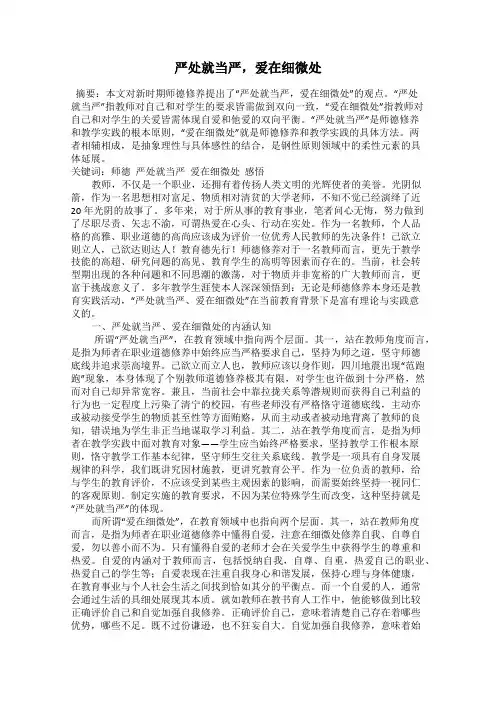 严处就当严,爱在细微处