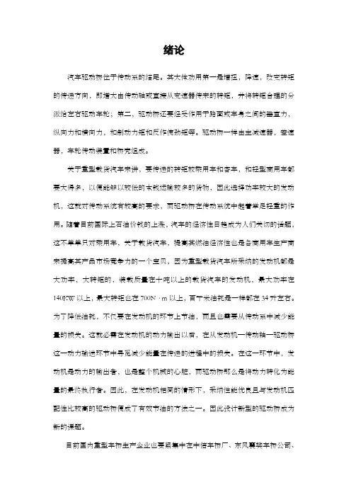 毕业设计汽车驱动桥减速器的设计