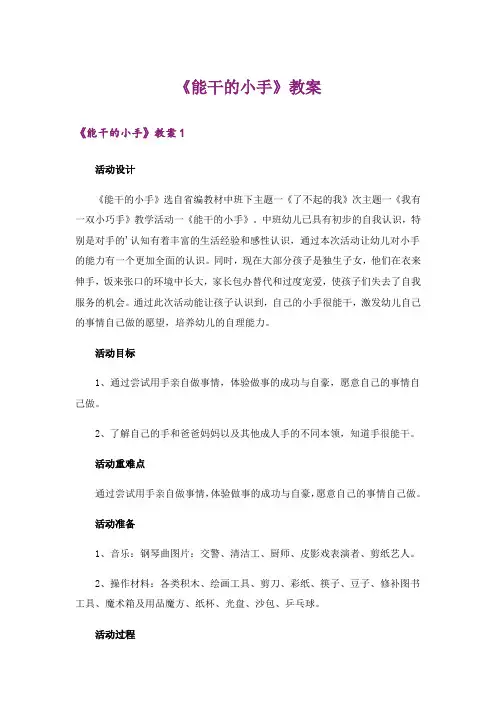 《能干的小手》教案