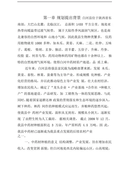 县域中药材产业发展规划