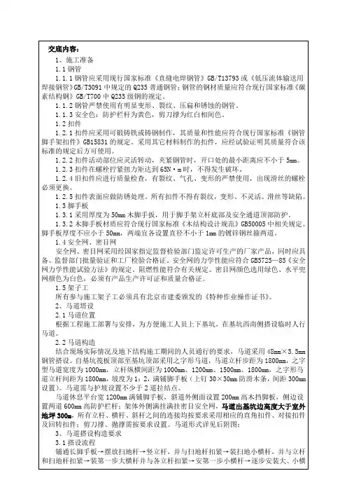 马道脚手架施工技术交底