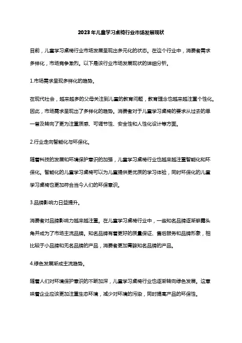 2023年儿童学习桌椅行业市场发展现状