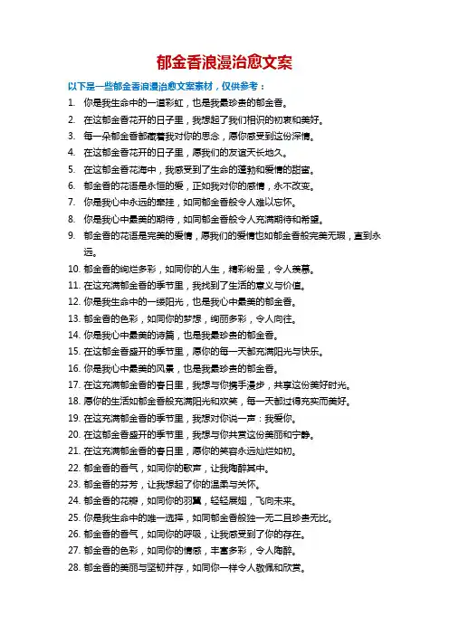 郁金香浪漫治愈文案