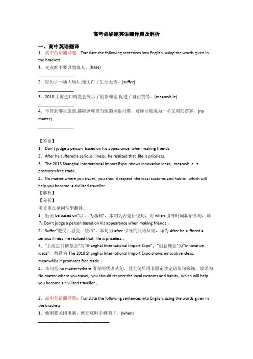 高考必刷题英语翻译题及解析