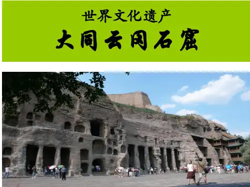 云冈石窟ppt