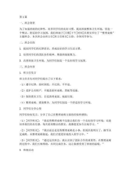 整理桌椅班会内容记录(3篇)