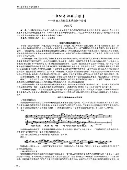 一念执着的音乐追求——尚德义花腔艺术歌曲创作分析