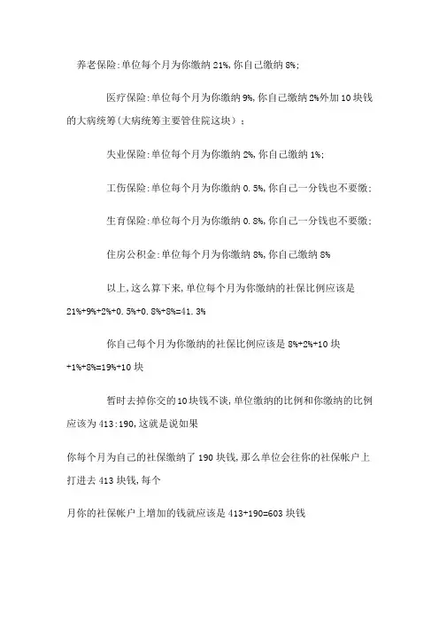 医疗保险、公积金、养老、生育、工伤、失业保险计算