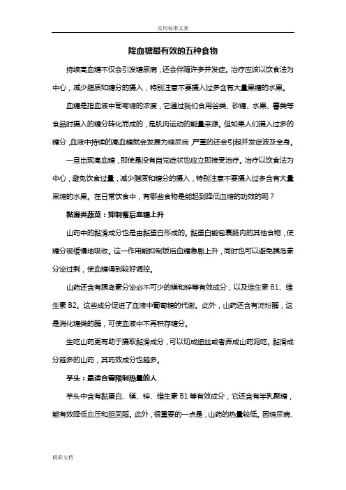 降血糖最有效5种食物知识