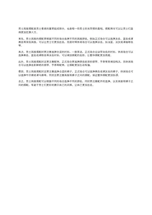 男士西服搭配方法