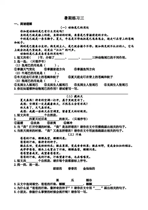 《动物尾巴的用处》等五篇阅读理解