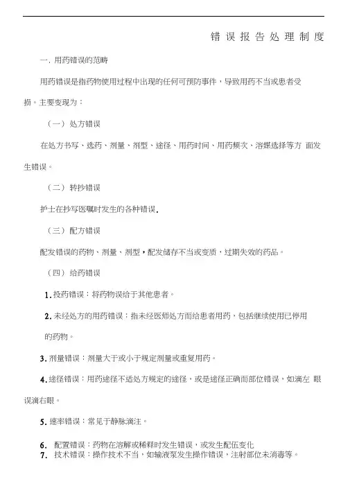用药错误分析报告处理制度流程