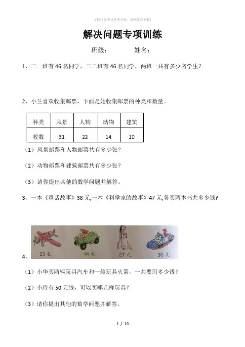 二年级解决问题