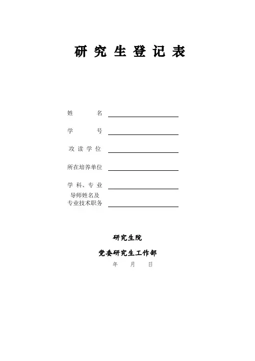 研究生登记表模板