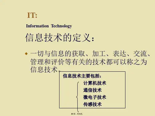 2.1信息获取的一般过程