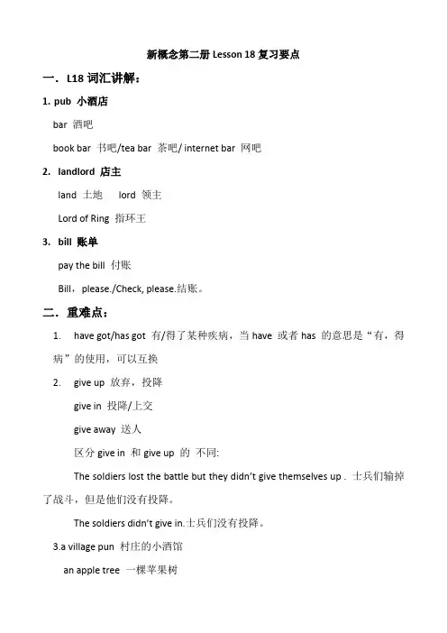 新概念第二册Lesson 18知识要点总结