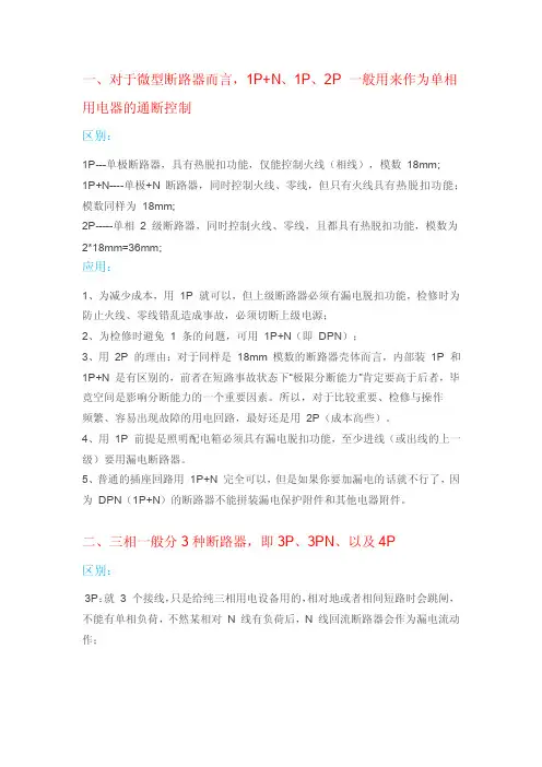 1P、1PN、2P、3P、3PN、4P断路器区别及应用情况讨论