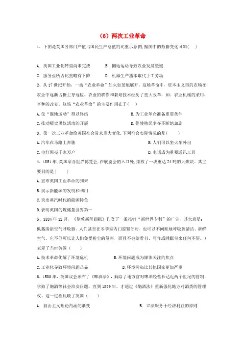 高中历史必练题6两次工业革命含解析