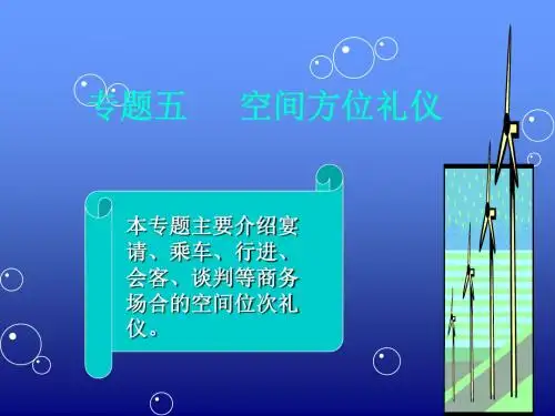 5.方位