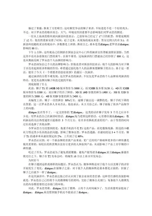 罗永浩自述创业经历-从个人品牌到锤子