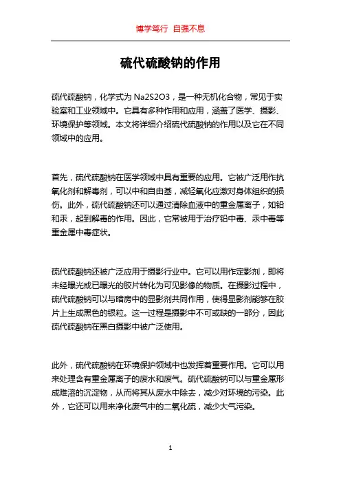 硫代硫酸钠的作用
